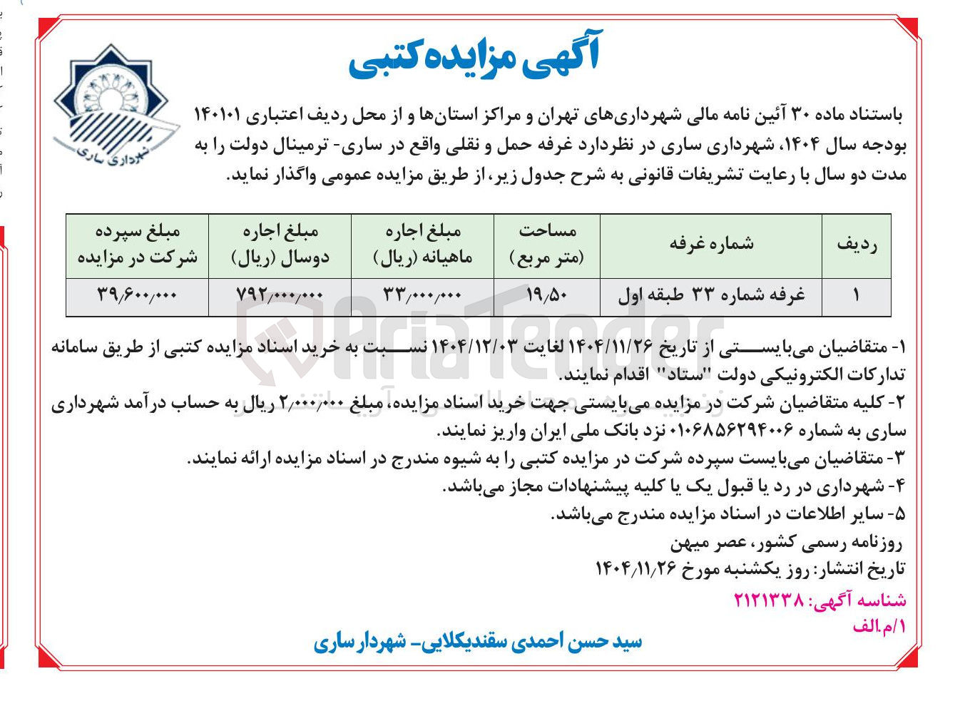 تصویر کوچک آگهی واگذاری غرفه حمل و نقلی 