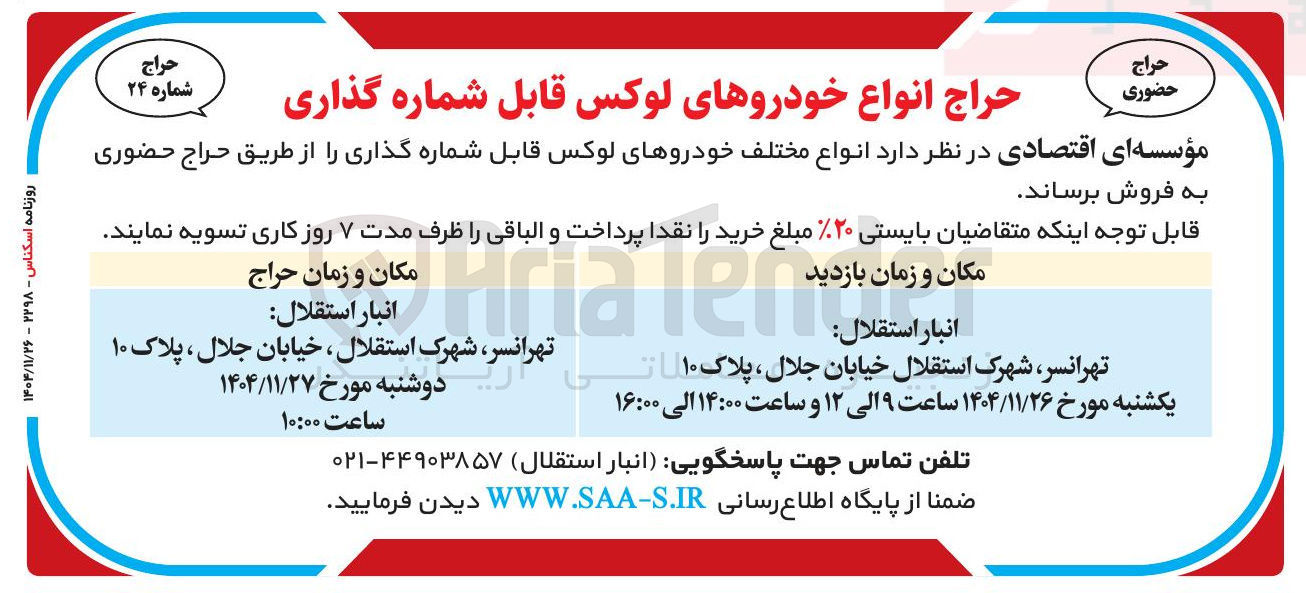 تصویر کوچک آگهی فروش خودروهای لوکس قابل شماره گذاری 