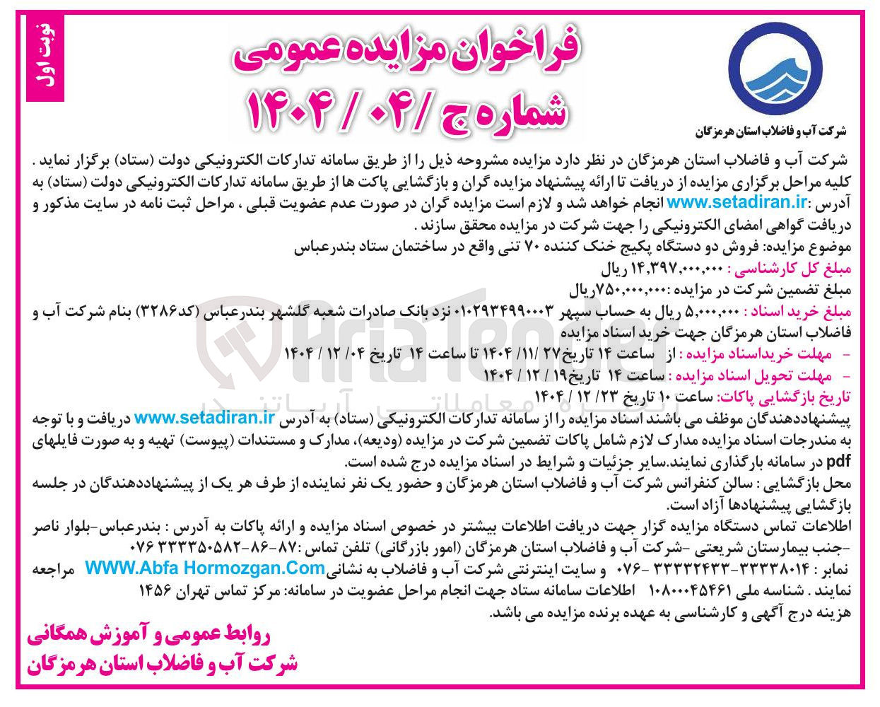 تصویر کوچک آگهی فروش دو دستگاه پکیج خنک کننده ۷۰ تنی 