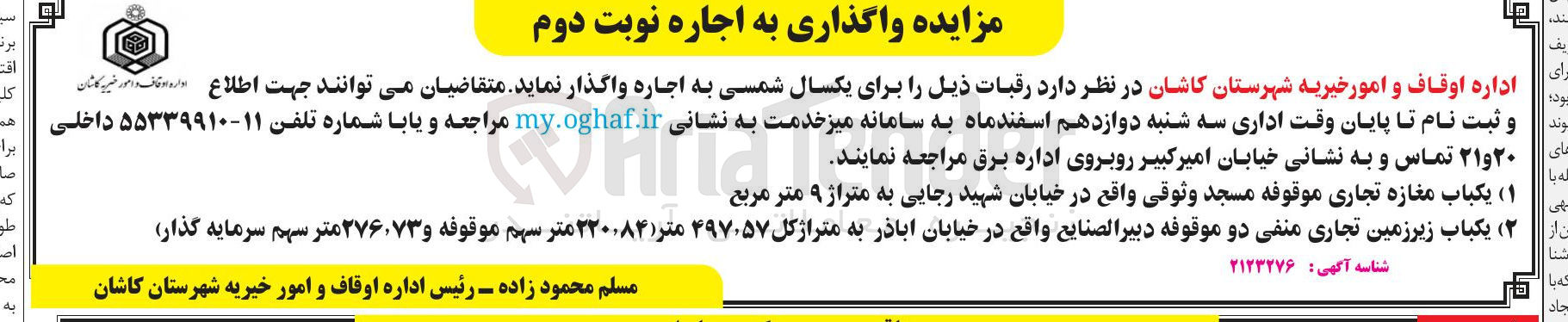 تصویر کوچک آگهی یکباب مغازه تجاری موقوفه
