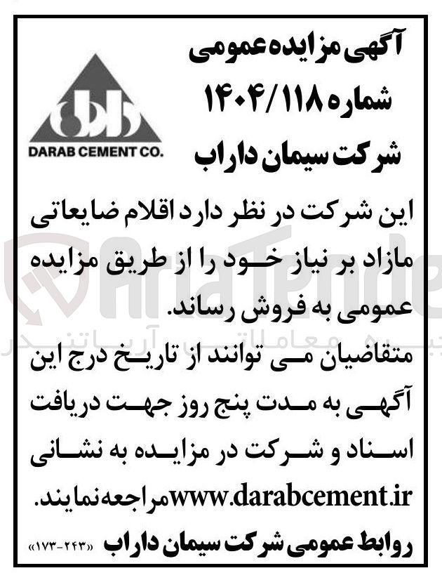 تصویر کوچک آگهی فروش اقلام ضایعاتی مازاد بر نیاز
