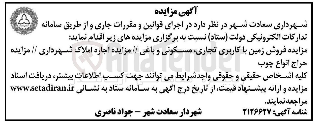 تصویر کوچک آگهی فروش زمین با کاربری تجاری ، مسکونی و و باغی