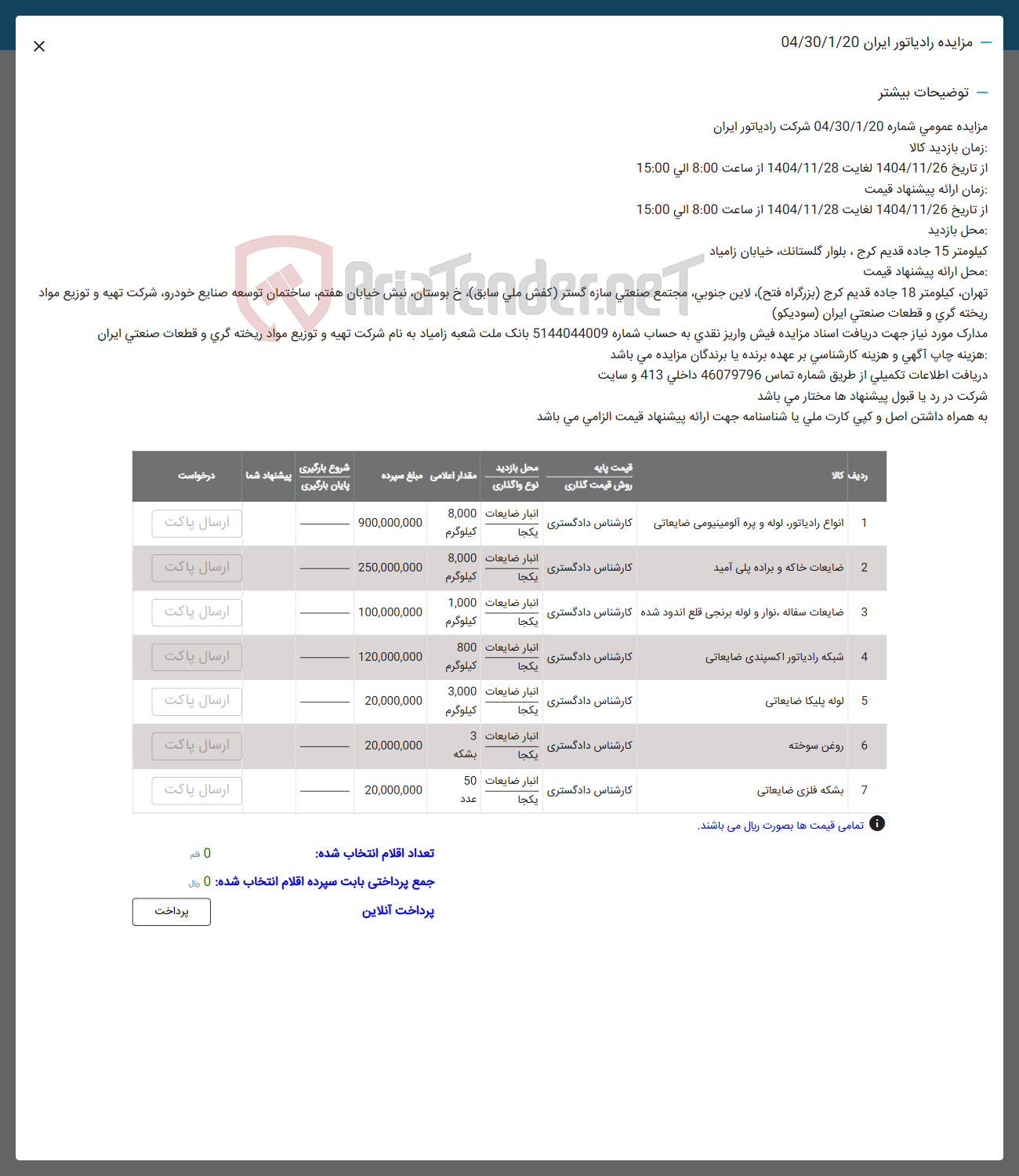 تصویر کوچک آگهی لوله پلیکا ضایعاتی