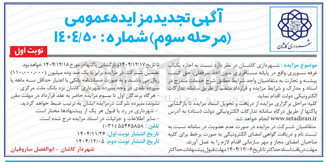 تصویر کوچک آگهی اجاره یکباب
غرفه سوپری