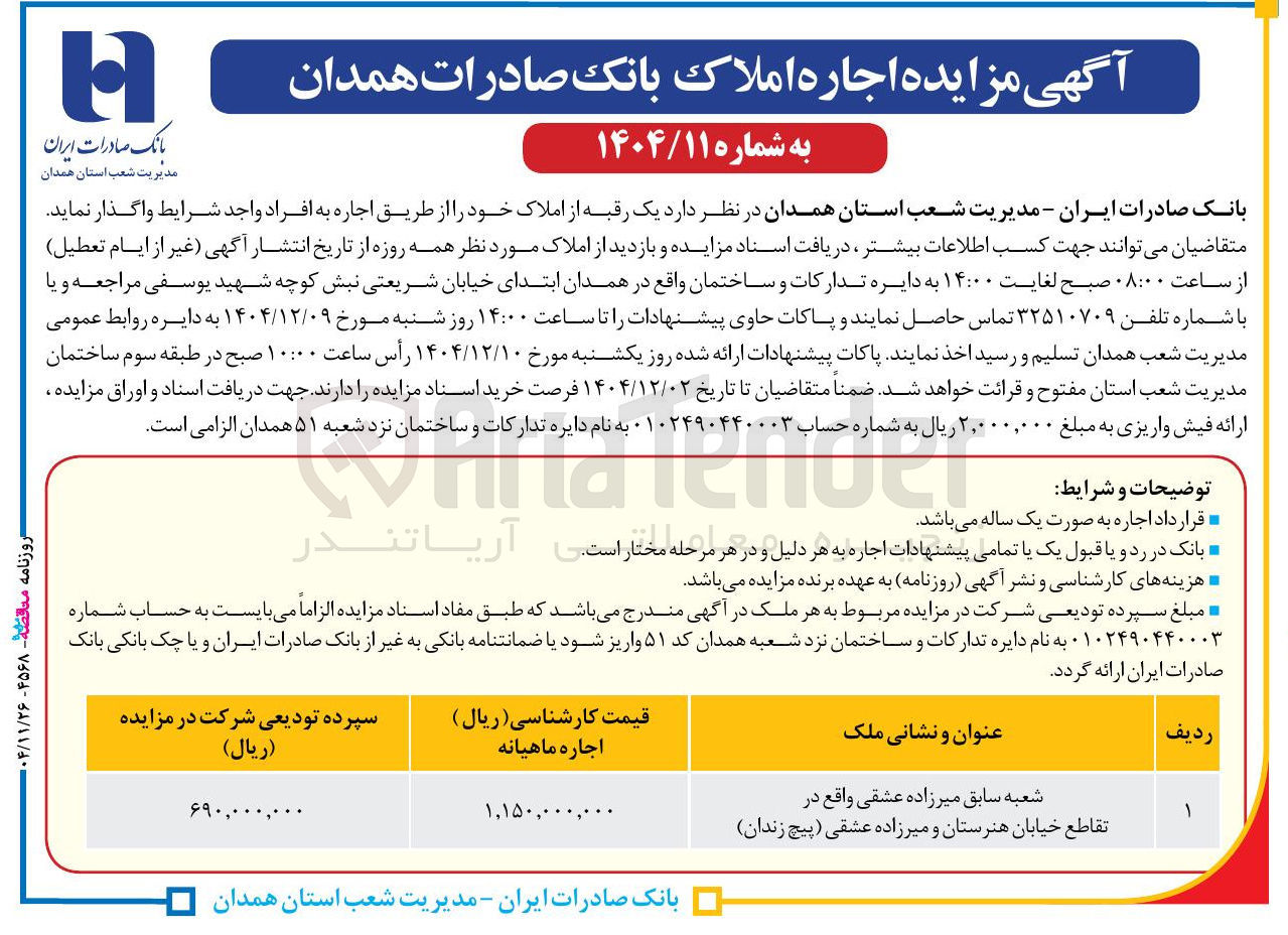 تصویر کوچک آگهی یک رقبه از املاک اجاره