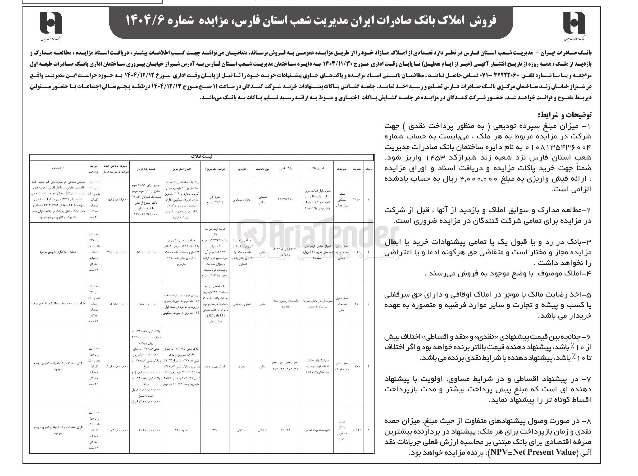 تصویر کوچک آگهی فروش املاک