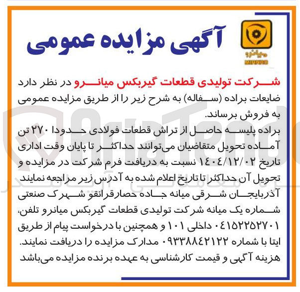 تصویر کوچک آگهی فروش ضایعات براده ( سفاله)