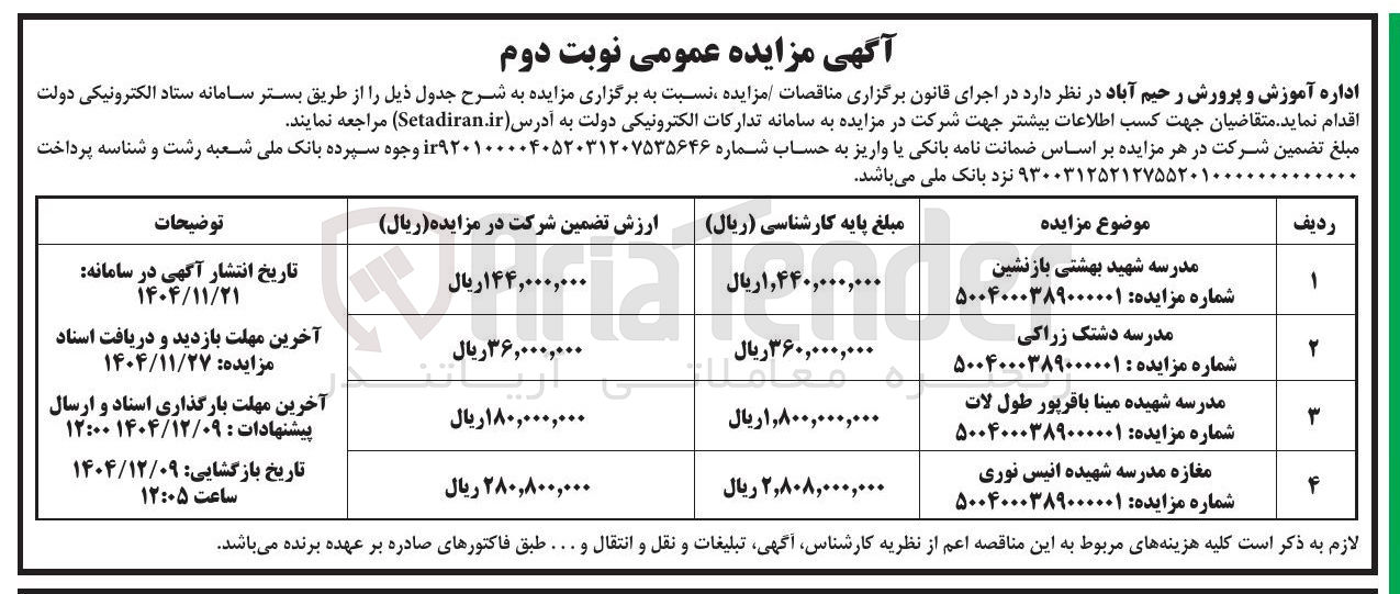 تصویر کوچک آگهی 
مغازه مدرسه 