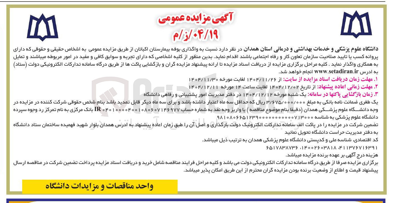 تصویر کوچک آگهی واگذاری بوفه