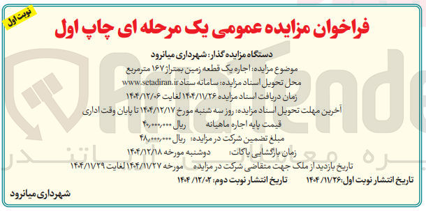 تصویر کوچک آگهی اجاره یک قطعه زمین بمتراژ ۱۶۷ متر مربع
