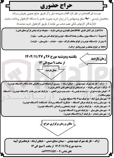 تصویر کوچک آگهی فروش انواع موتورسیکلت و خودرو 