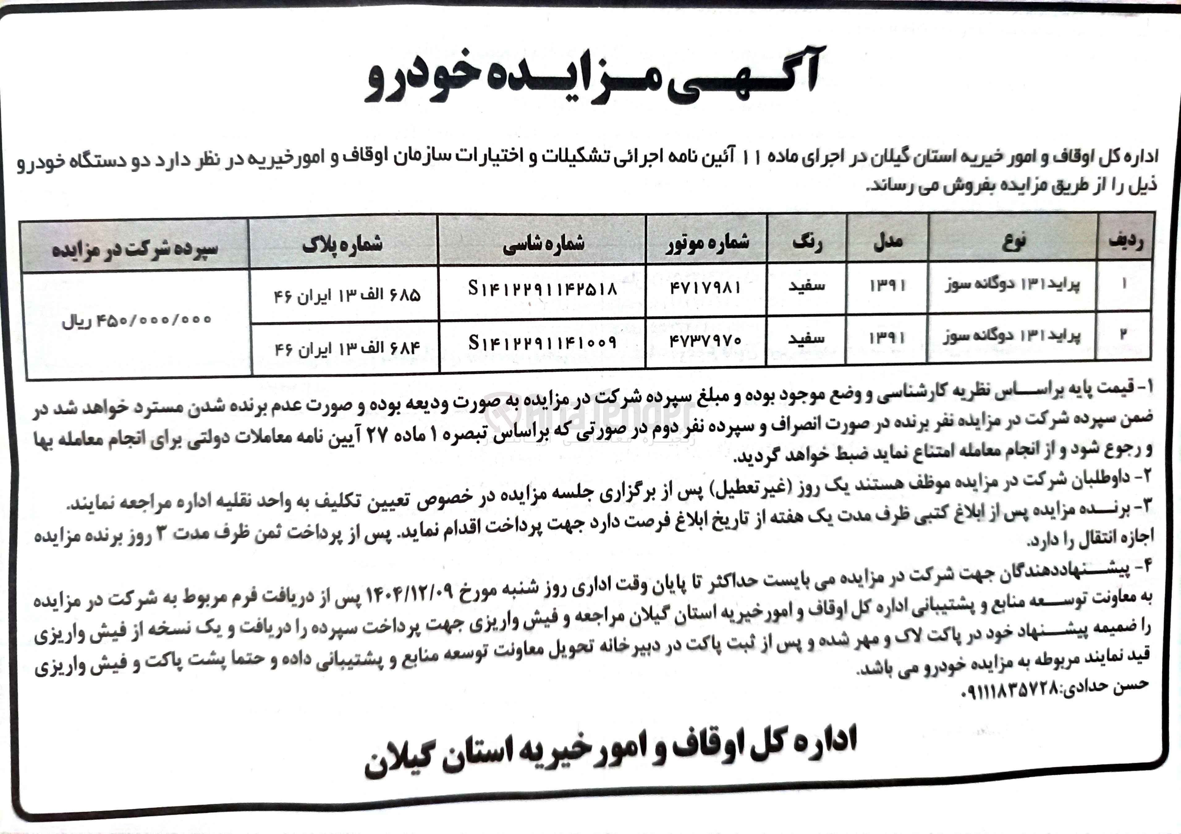 تصویر کوچک آگهی فروش دو دستگاه خودرو