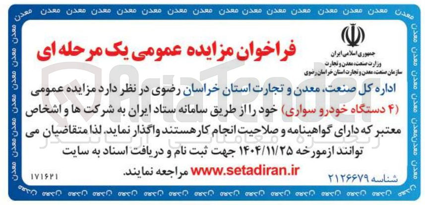 تصویر کوچک آگهی ۴ ) دستگاه خودرو سواری