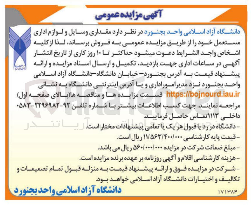 تصویر کوچک آگهی فروش مقداری وسایل و لوازم اداری مستعمل 