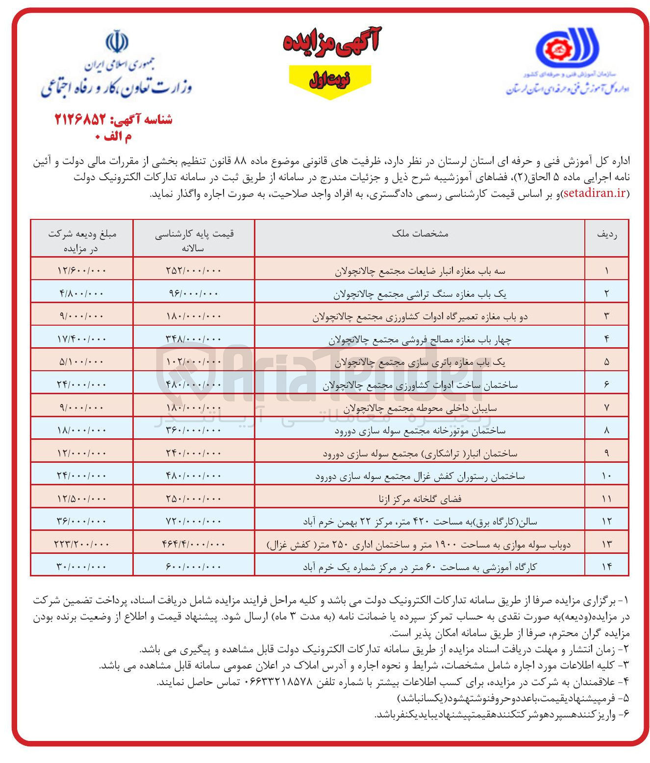 تصویر کوچک آگهی اجاره فضاهای آموزشی