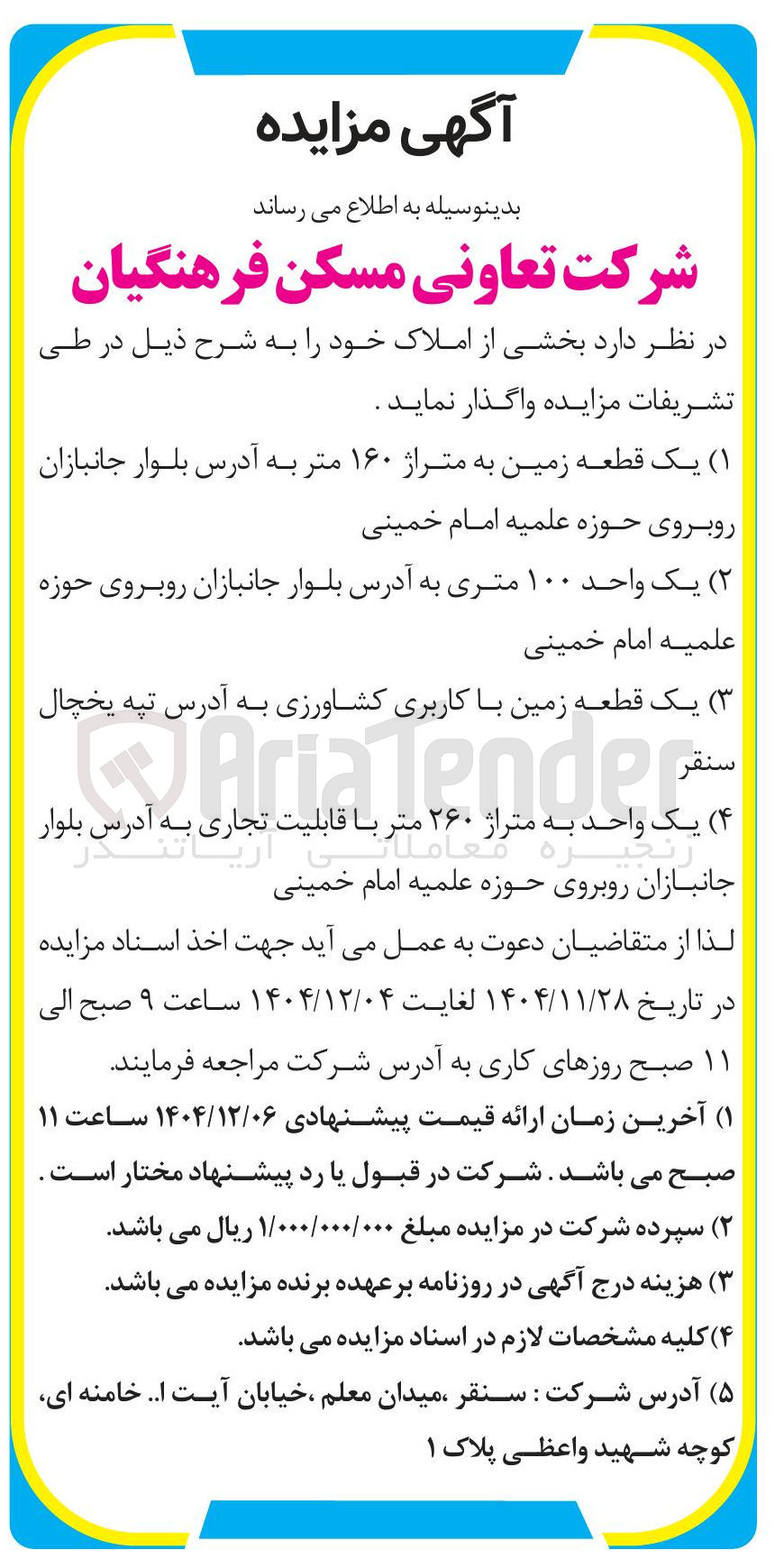 تصویر کوچک آگهی یک قطعه زمین با کاربری کشاورزی