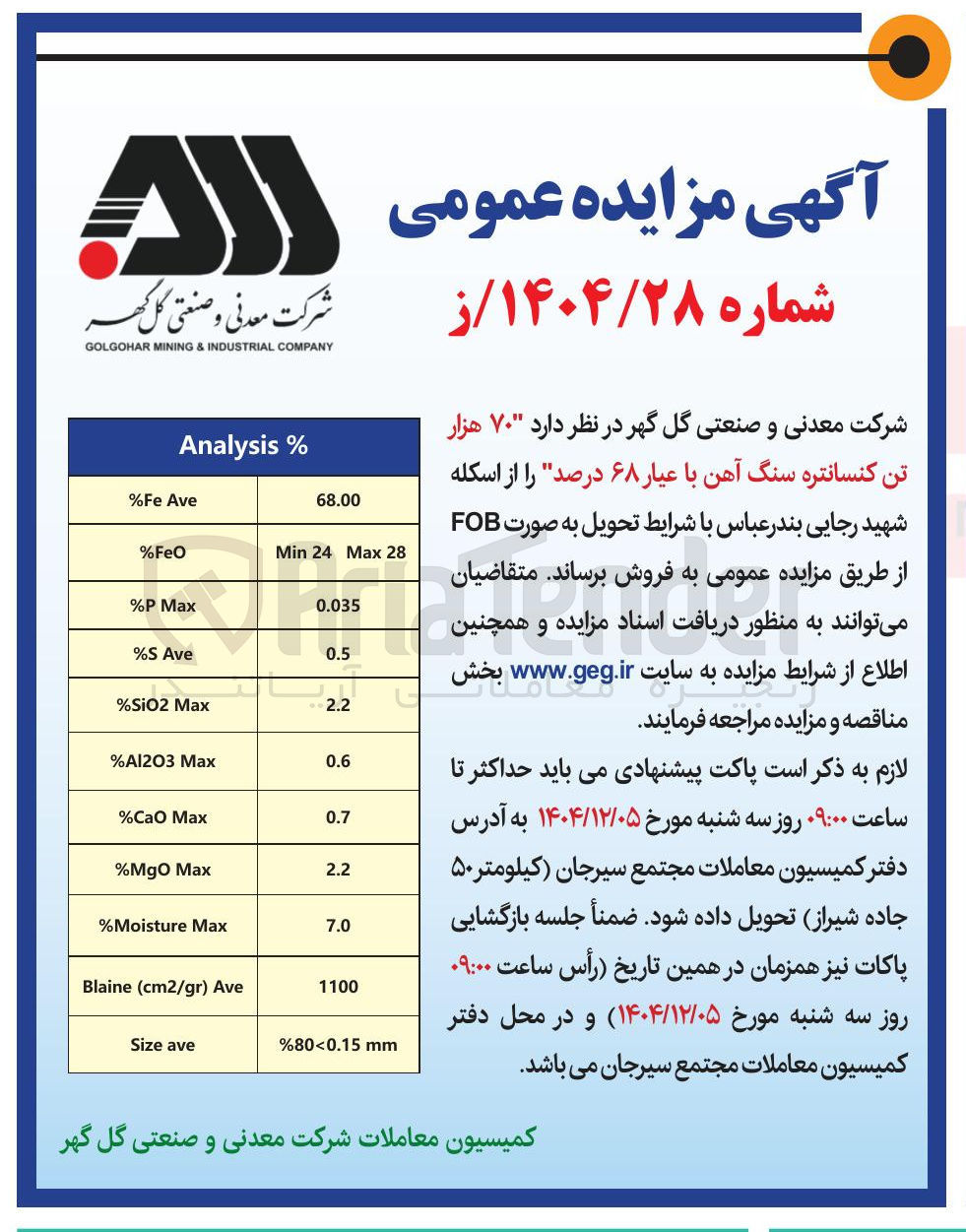 تصویر کوچک آگهی 700 هزار تن کنسانتره سنگ آهن با عیار ۶۸ درصد