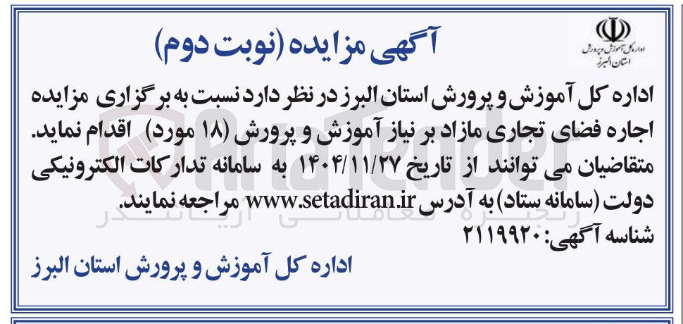 تصویر کوچک آگهی اجاره فضای تجاری 