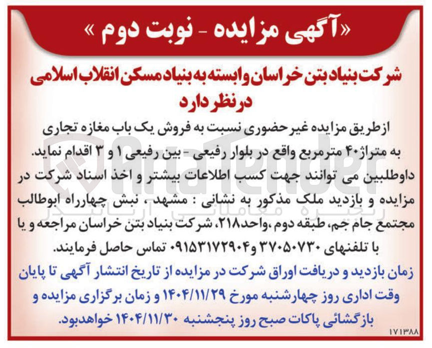 تصویر کوچک آگهی فروش یک باب مغازه تجاری به متراژ ۴۰ متر مربع