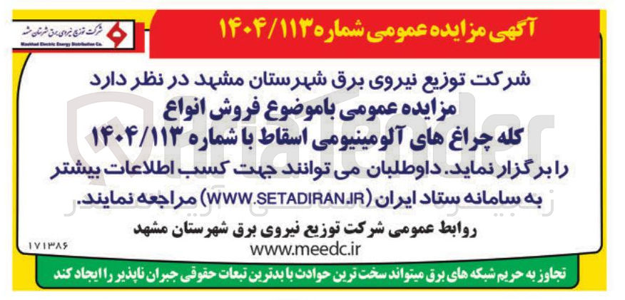 تصویر کوچک آگهی فروش انواع کله چراغ های آلومینیومی اسقاط