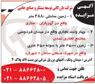 تصویر کوچک آگهی واگذاری املاک