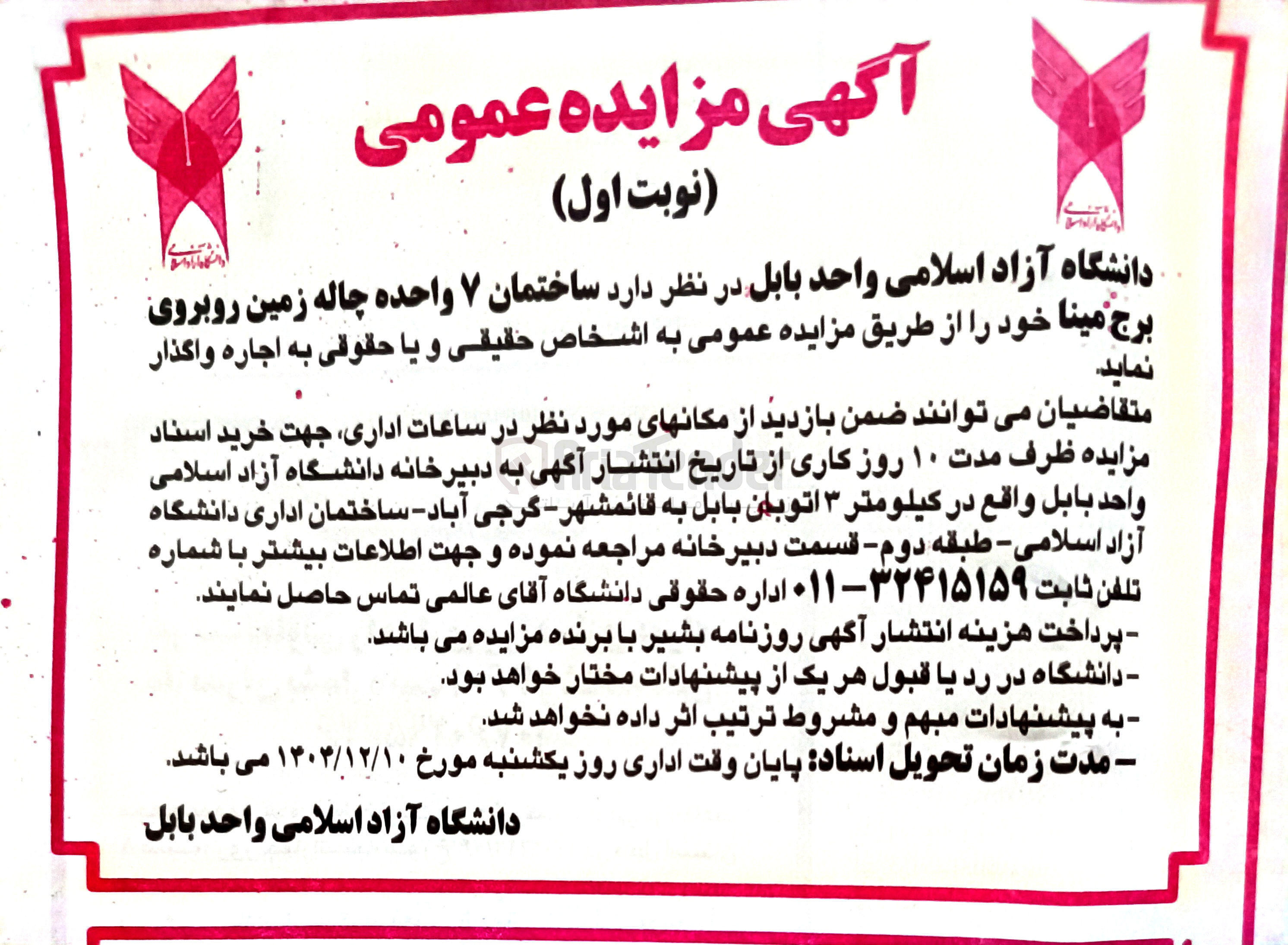 تصویر کوچک آگهی اجاره ساختمان ۷ واحده چاله زمین