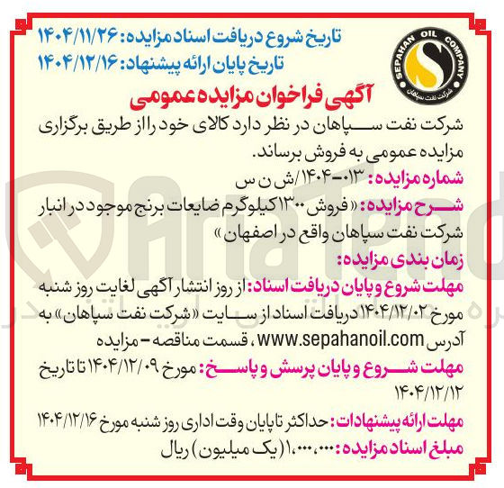 تصویر کوچک آگهی فروش 1300 کیلوگرم ضایعات برنج
