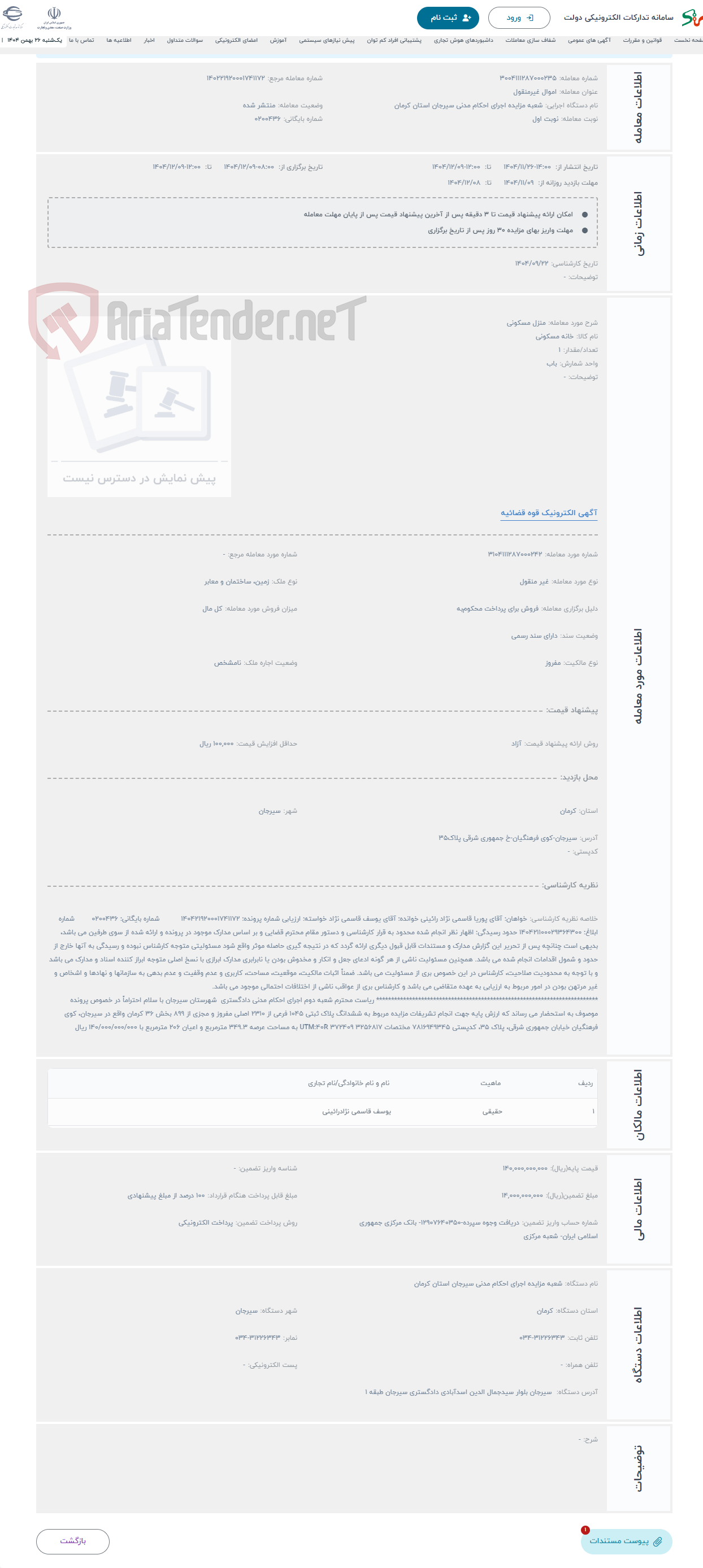 تصویر کوچک آگهی حراج منزل مسکونی 