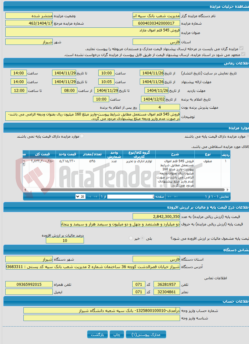 تصویر کوچک آگهی فروش 545 قلم اموال مازاد