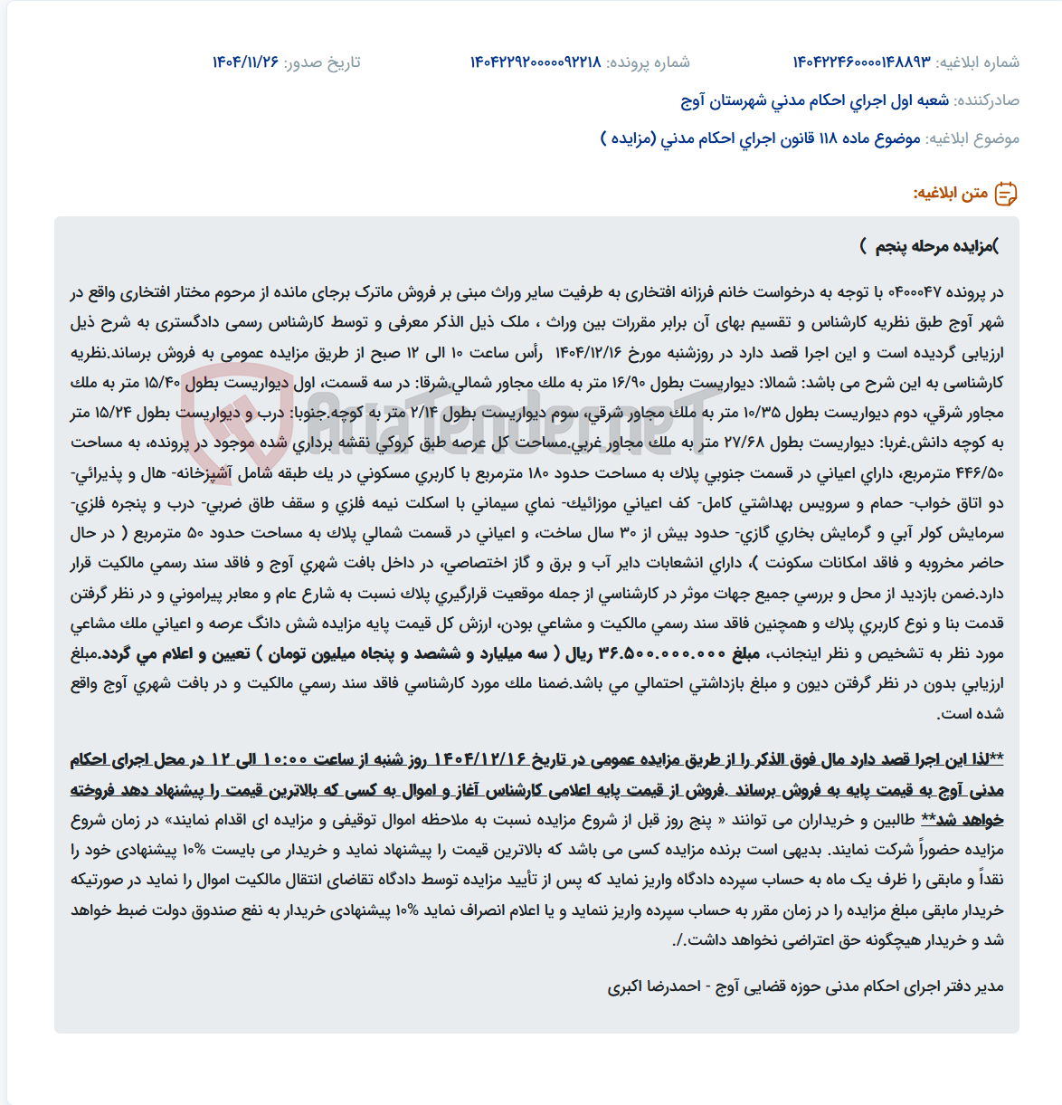 تصویر کوچک آگهی موضوع ماده 118 قانون اجرای احکام مدنی (مزایده )