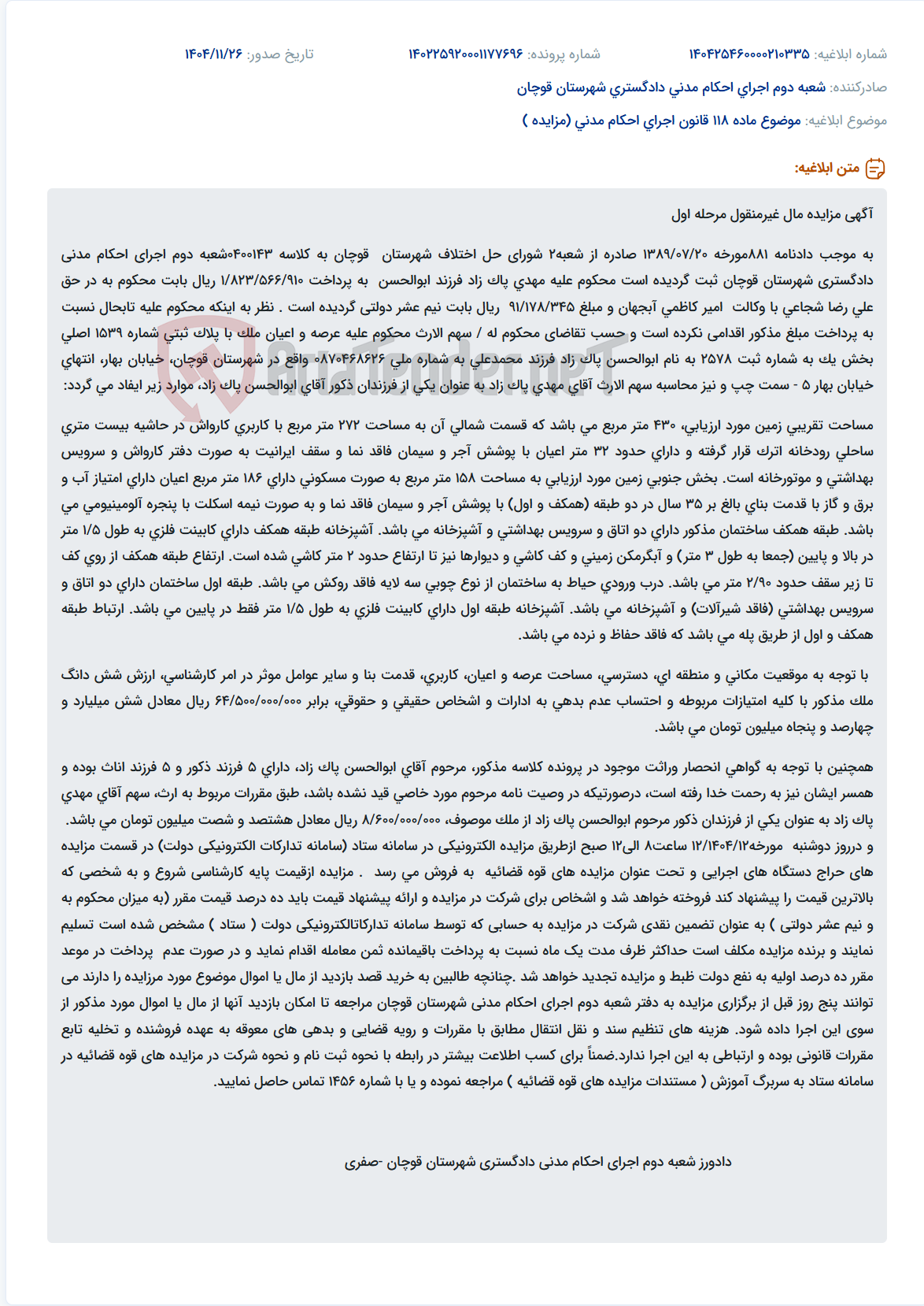 تصویر کوچک آگهی موضوع ماده 118 قانون اجرای احکام مدنی (مزایده )