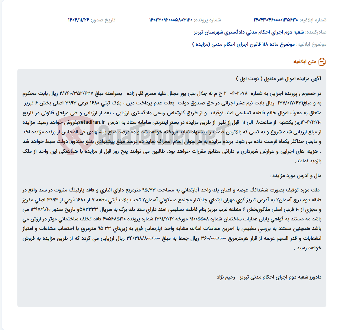 تصویر کوچک آگهی موضوع ماده 118 قانون اجرای احکام مدنی (مزایده )