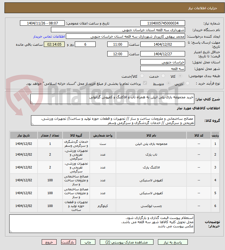 تصویر کوچک آگهی خرید مجموعه بازی پلی اتیلن به همراه تاب و الاکلنگ و کفپوش گرانولی