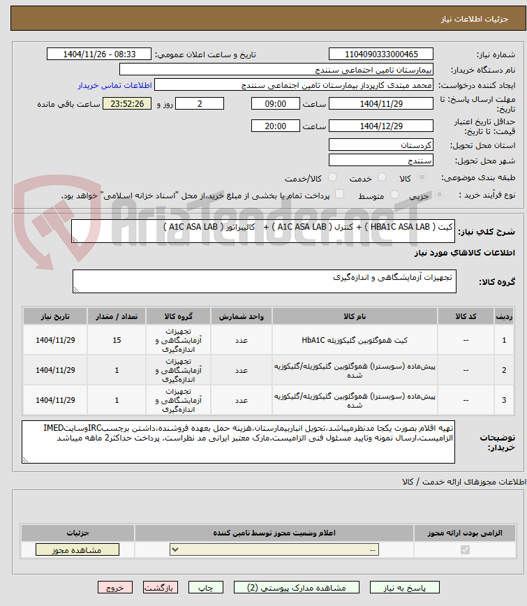 تصویر کوچک آگهی کیت ( HBA1C ASA LAB ) + کنترل ( A1C ASA LAB ) +   کالیبراتور ( A1C ASA LAB ) 