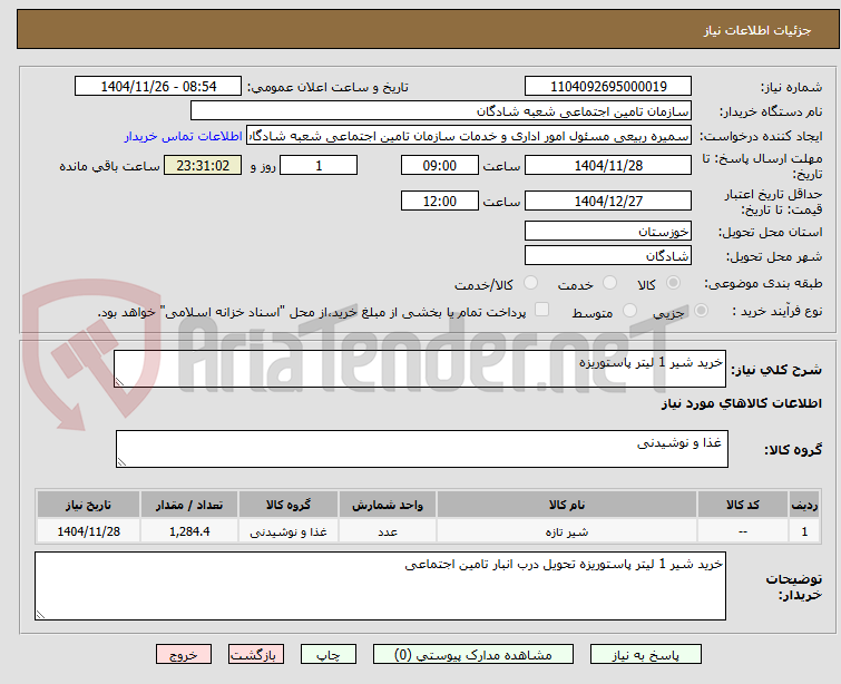 تصویر کوچک آگهی خرید شیر 1 لیتر پاستوریزه