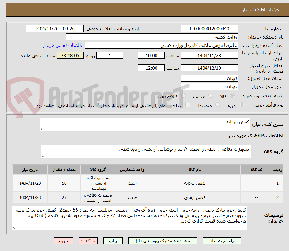 تصویر کوچک آگهی کفش مردانه