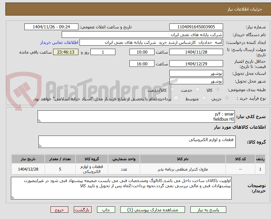 تصویر کوچک آگهی p/f : smar
fieldbus HI