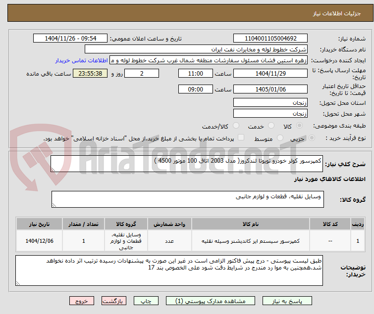 تصویر کوچک آگهی کمپرسور کولر خودرو تویوتا لندکروز( مدل 2003 اتاق 100 موتور 4500 )