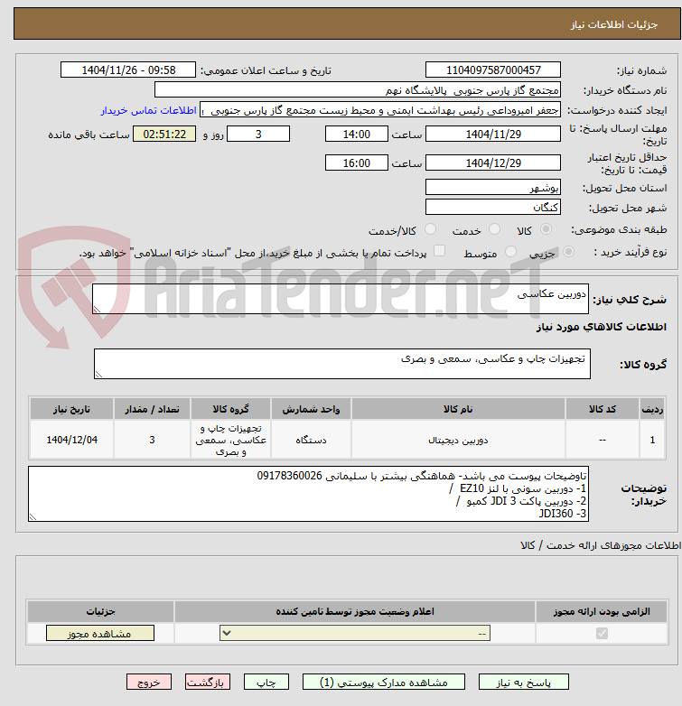 تصویر کوچک آگهی دوربین عکاسی 