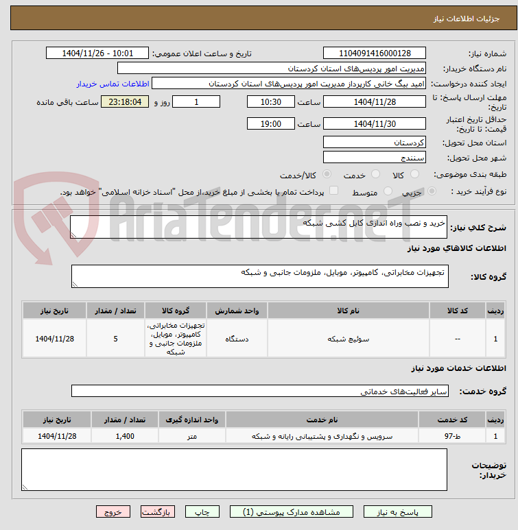 تصویر کوچک آگهی خرید و نصب وراه اندازی کابل کشی شبکه 