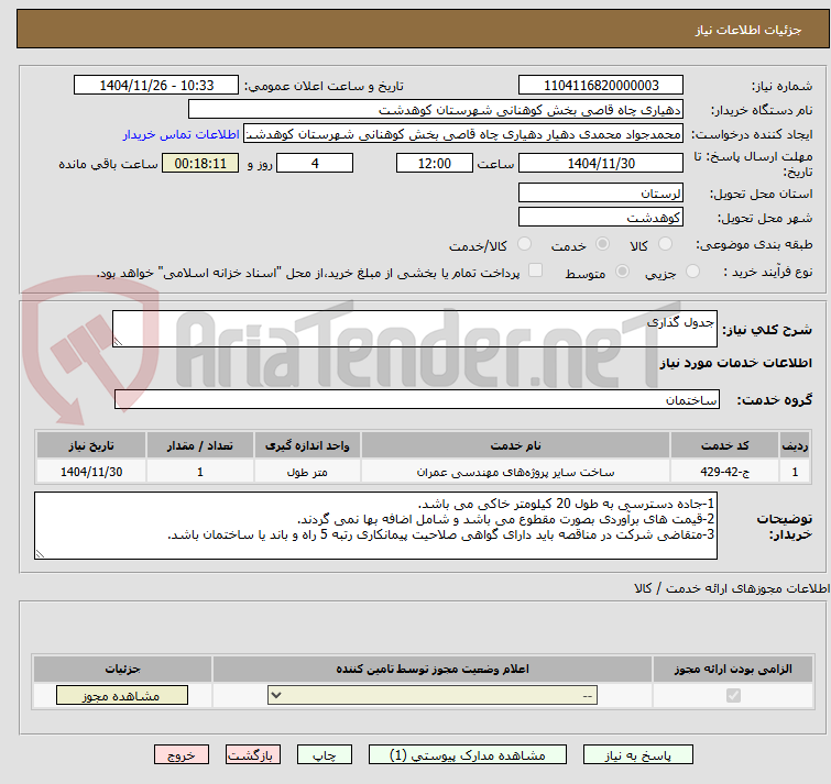 تصویر کوچک آگهی جدول گذاری