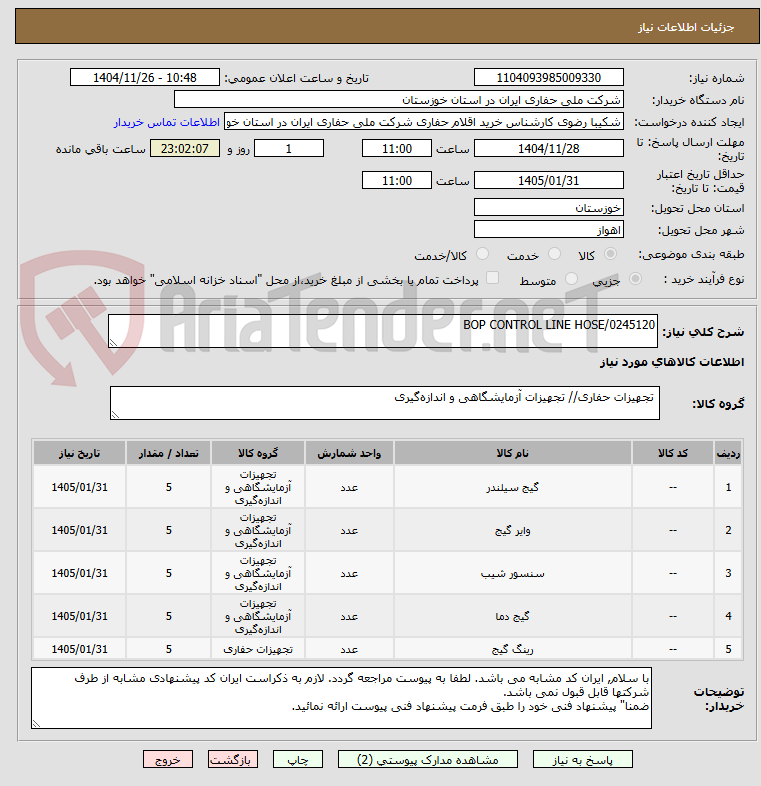 تصویر کوچک آگهی BOP CONTROL LINE HOSE/0245120
