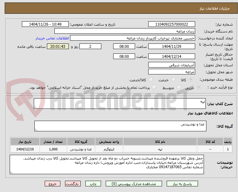 تصویر کوچک آگهی لپه