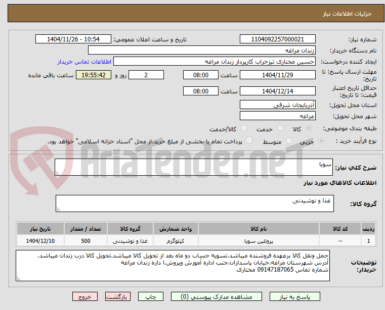 تصویر کوچک آگهی سویا