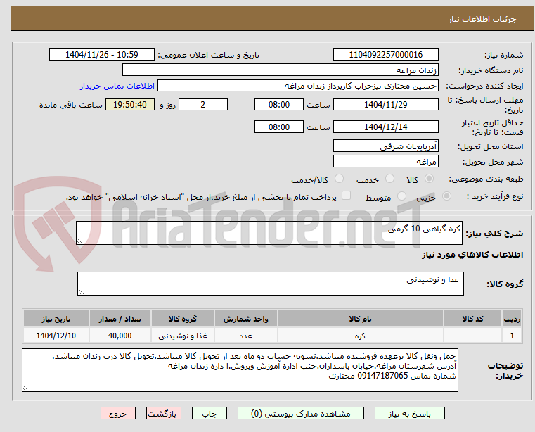 تصویر کوچک آگهی کره گیاهی 10 گرمی
