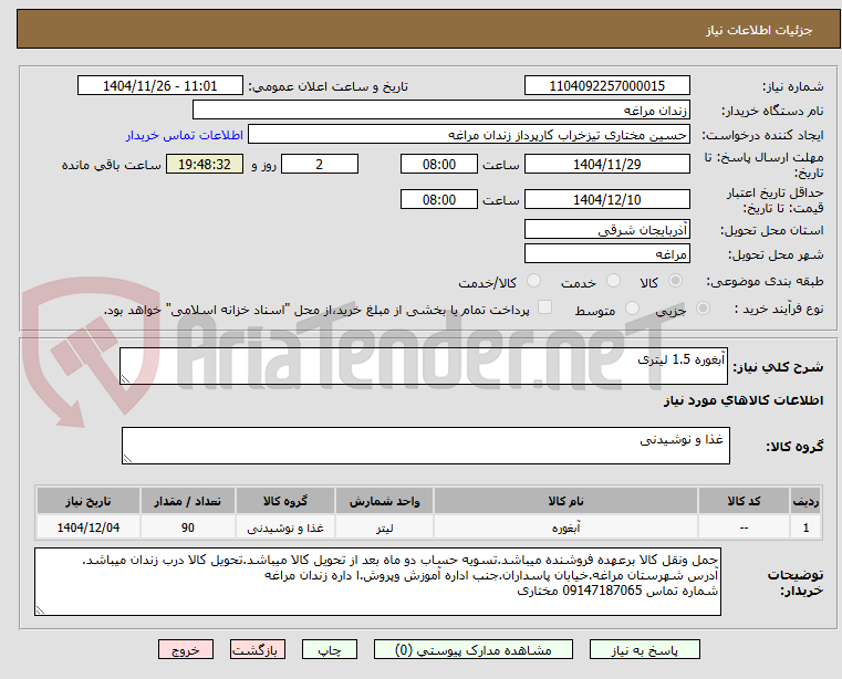 تصویر کوچک آگهی آبغوره 1.5 لیتری
