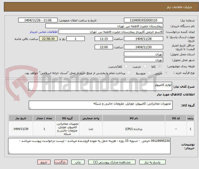 تصویر کوچک آگهی لوازم کامپیوتر 