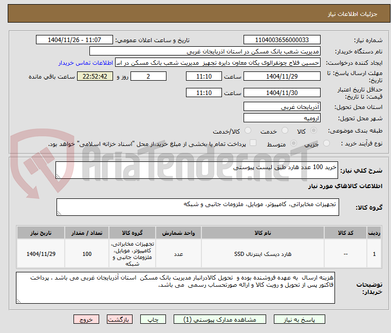 تصویر کوچک آگهی خرید 100 عدد هارد طبق لیست پیوستی