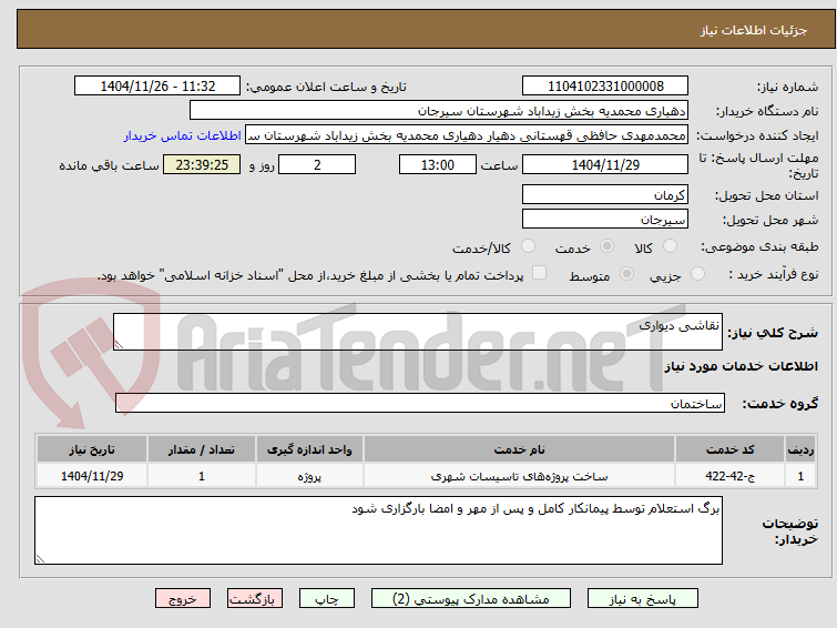 تصویر کوچک آگهی نقاشی دیواری