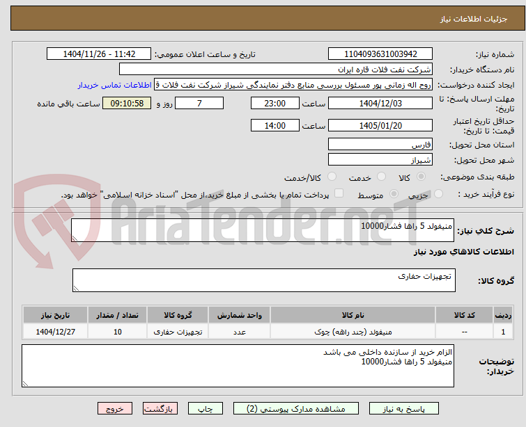 تصویر کوچک آگهی منیفولد 5 راها فشار10000